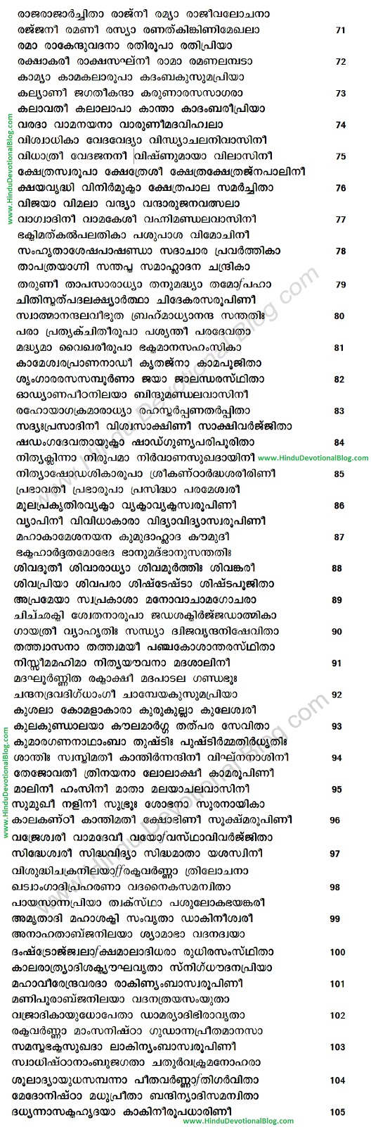 lalitha sahasranama stotram in telugu pdf free download